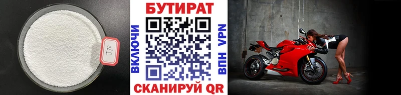 Бутират оксана  Купить закладки  Белая Холуница 